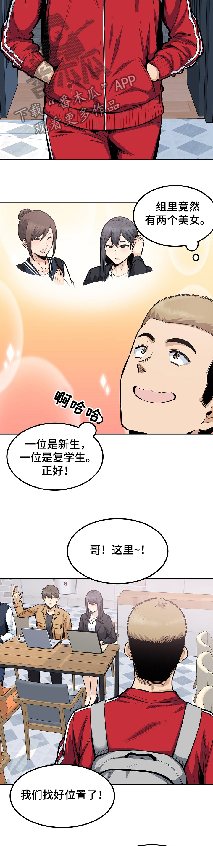 校霸的跟班漫画,第172章：运气真好~！！2图