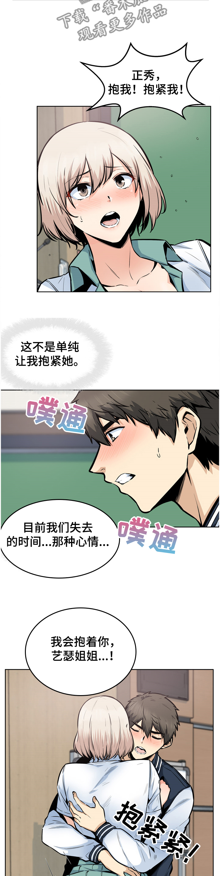 校霸的跟班漫画,第181章：我爱的人是谁？3图