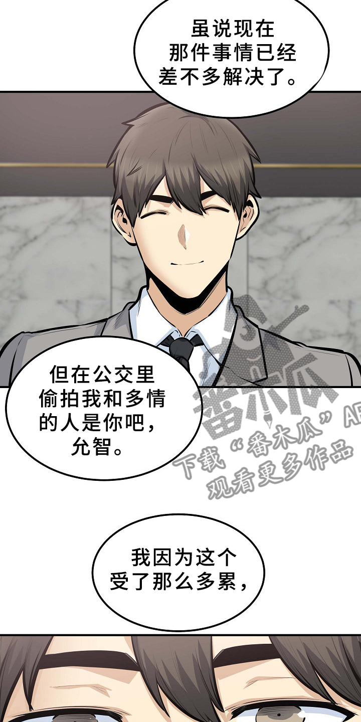 校霸的跟班漫画,第210章：俗人3图