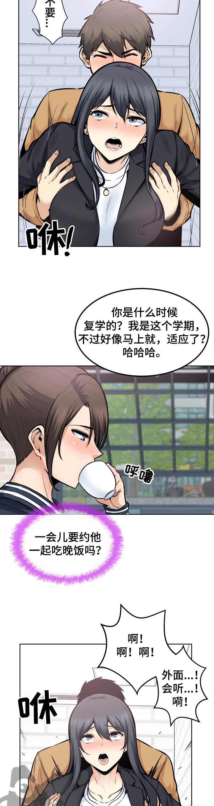 校霸的跟班漫画,第173章：学长的自信2图
