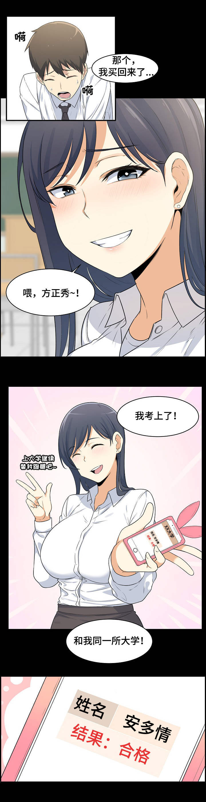 校霸的跟班漫画,第1章：同居3图