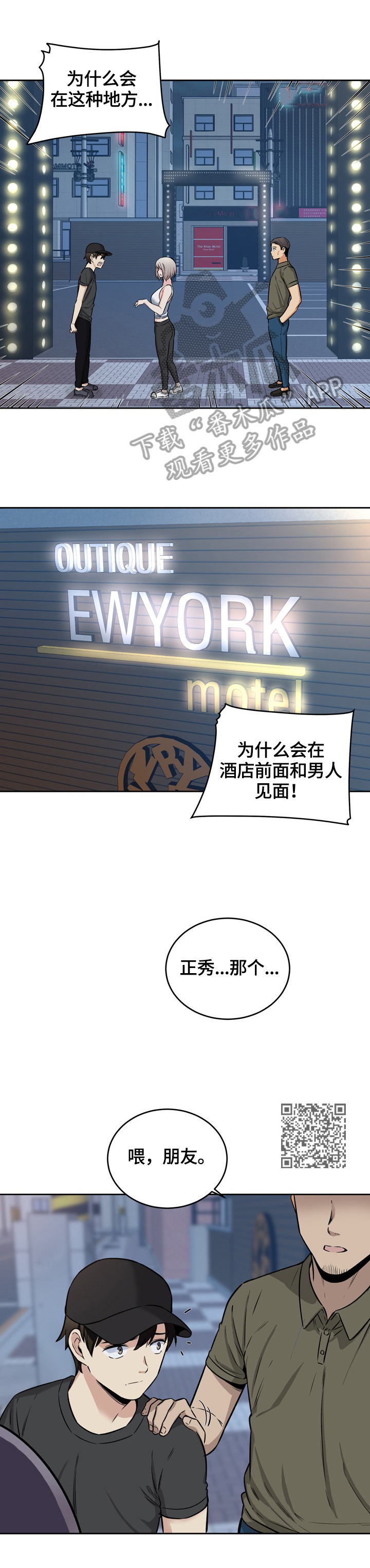 校霸的跟班漫画,第74章：原因3图