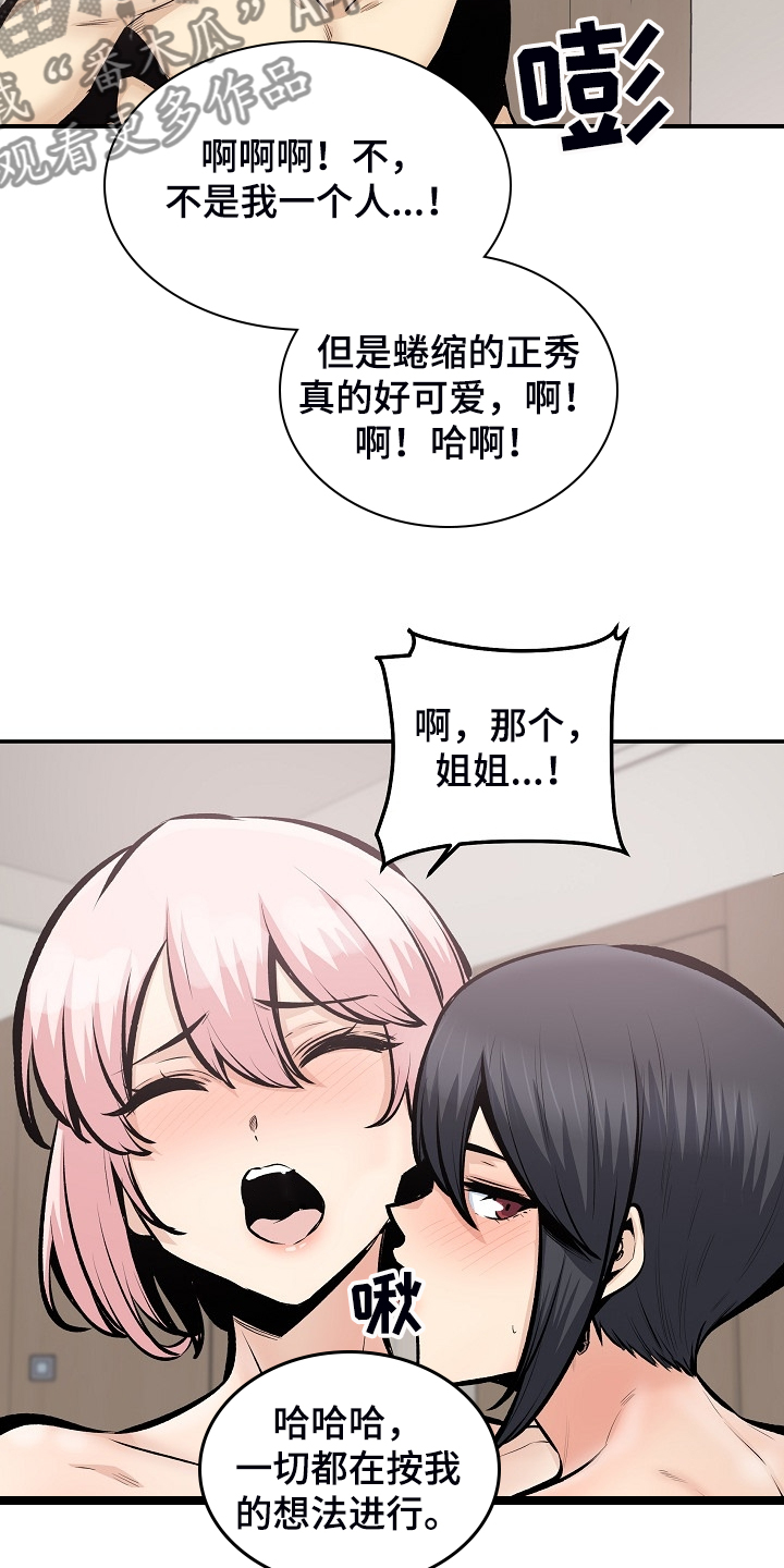 校霸的跟班漫画,第219章：当我是笨蛋吗？4图