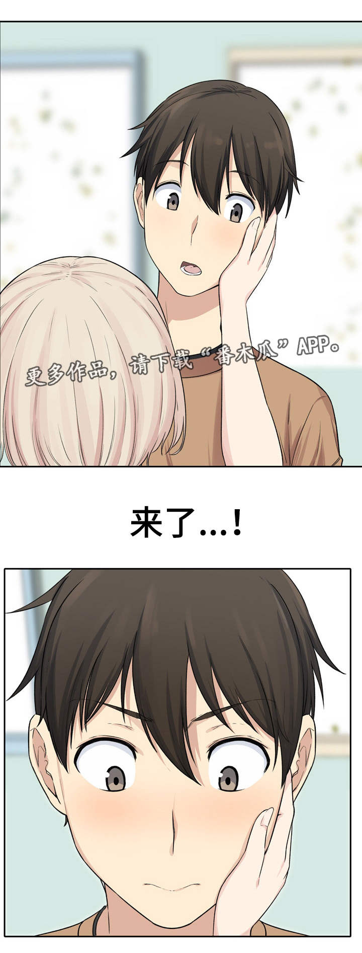 校霸的跟班漫画,第37章：安全1图