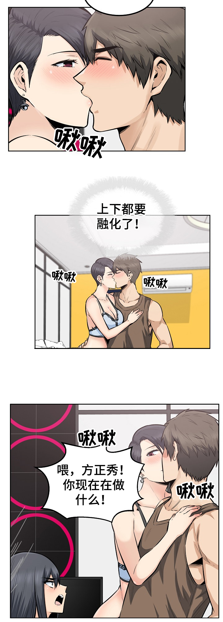 校霸的跟班漫画,第166章：被怀疑不行3图