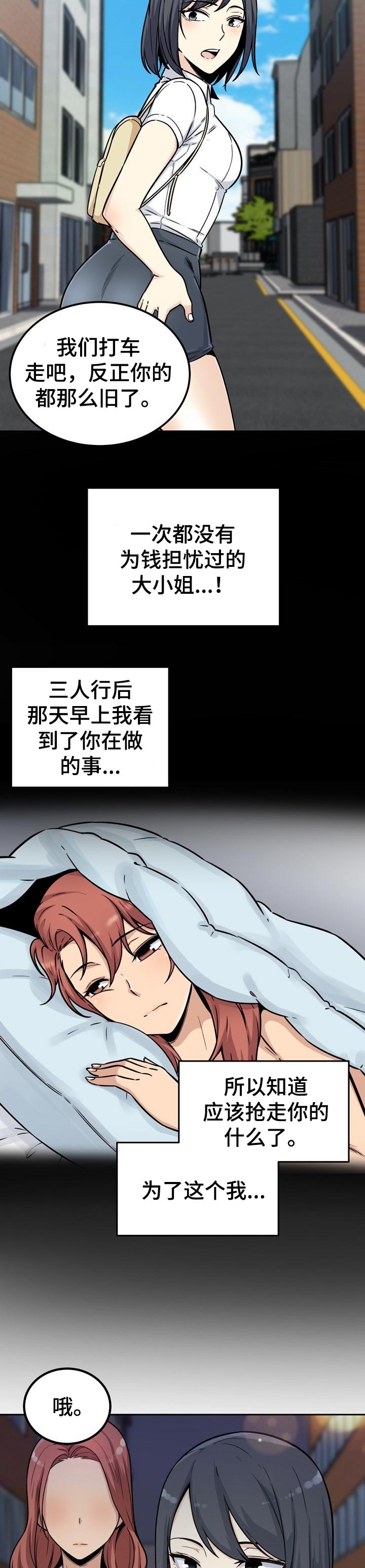 校霸的跟班漫画,第110章：抢走5图