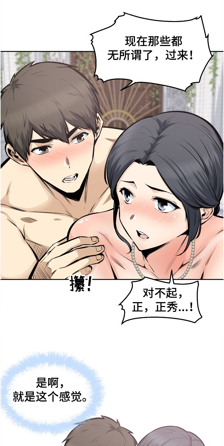 校霸的跟班漫画,第197章：果然合拍2图
