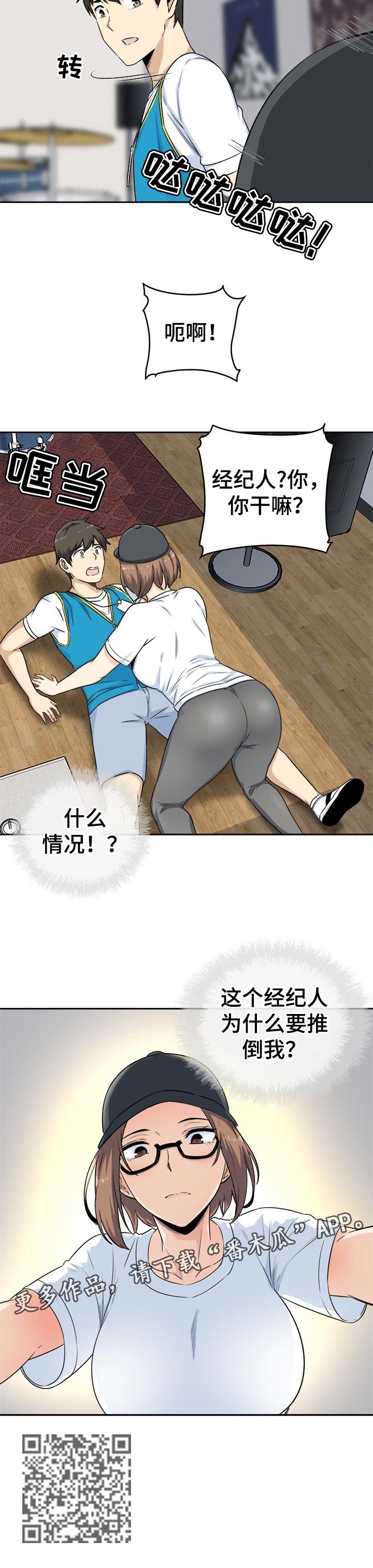 校霸的跟班漫画,第119章：真诚3图