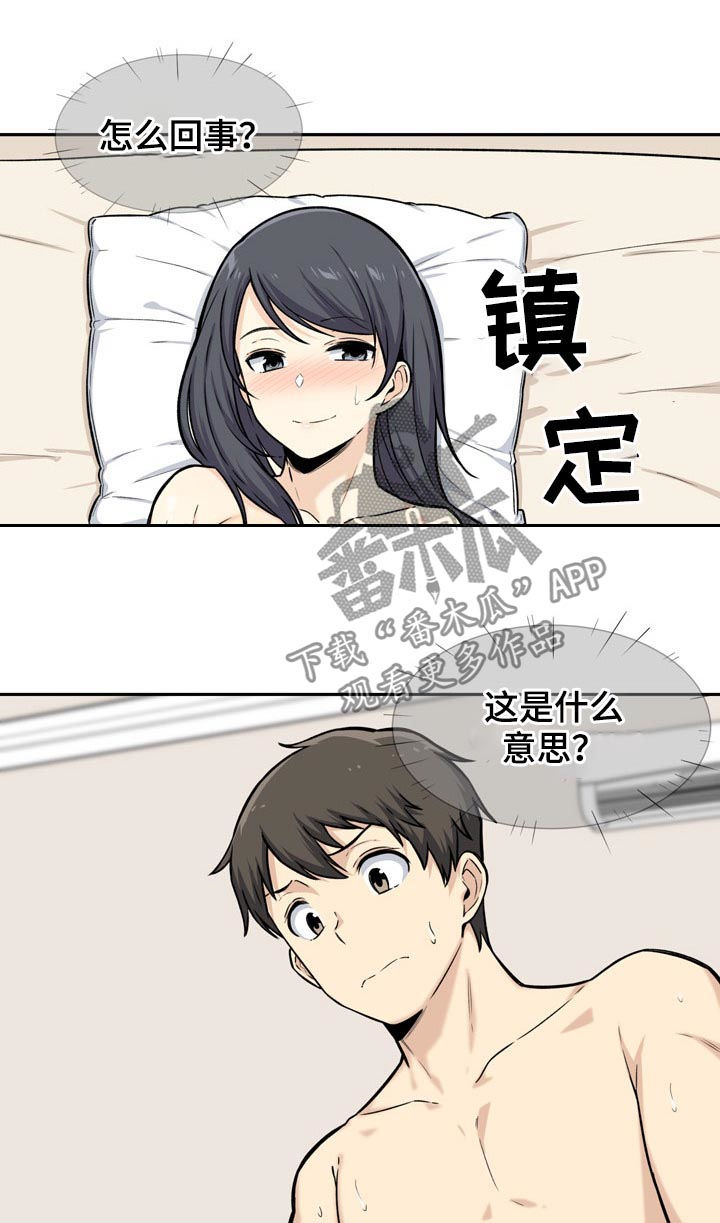 校霸的跟班漫画,第57章：潜力4图