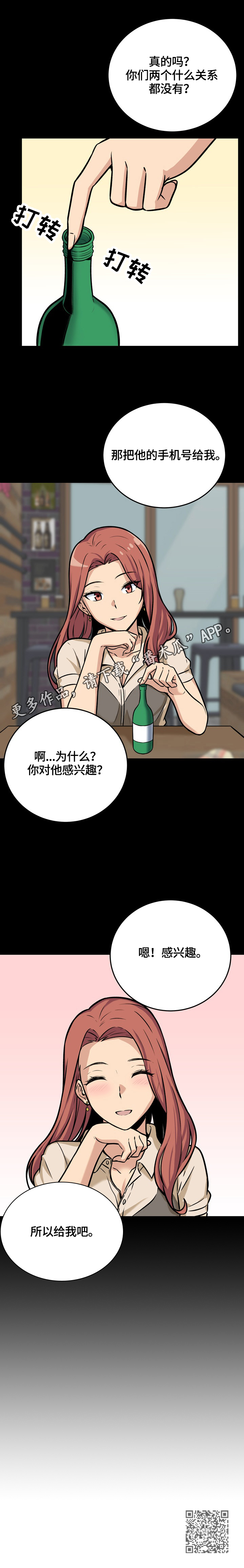 校霸的跟班漫画,第80章：感兴趣4图
