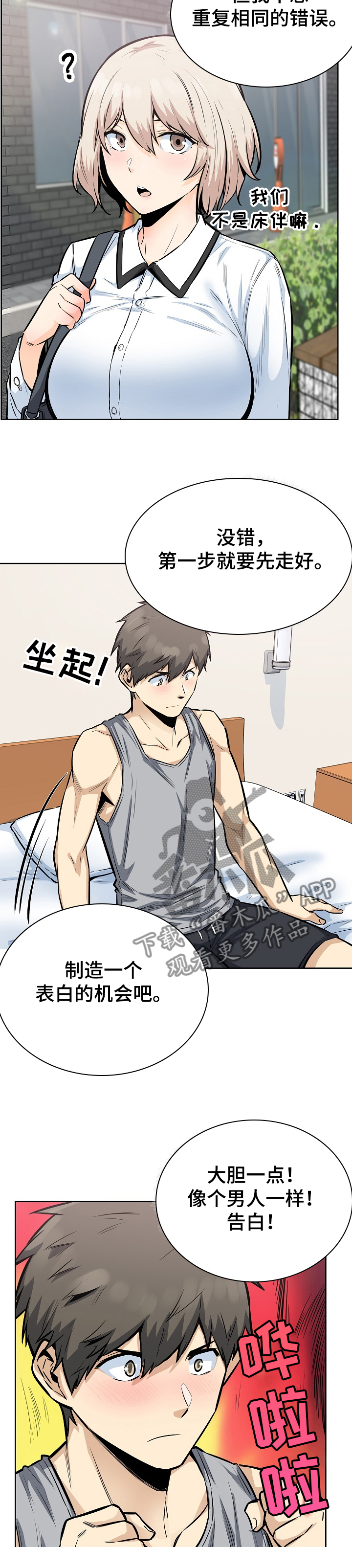 校霸的跟班漫画,第161章：累瘫了1图