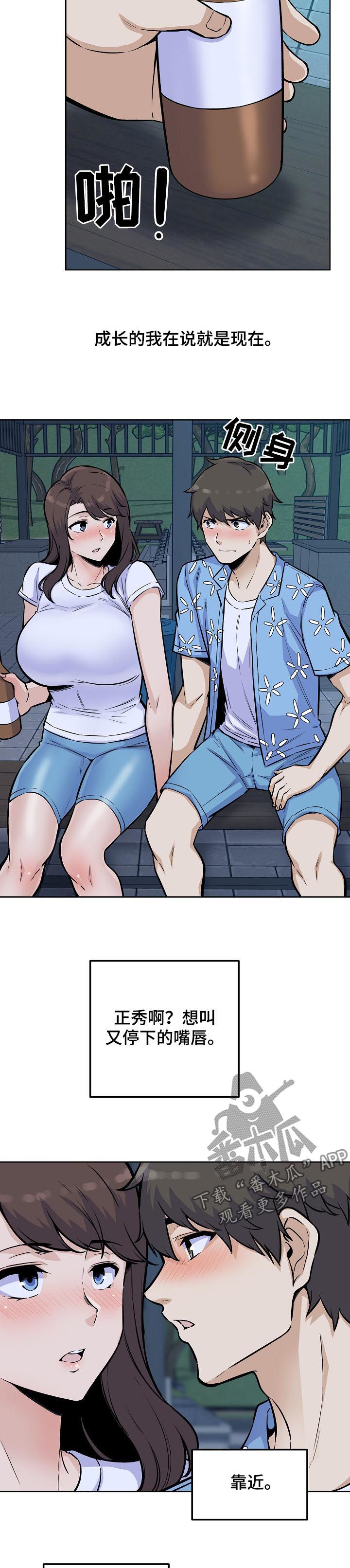 校霸的跟班漫画,第151章：吻4图