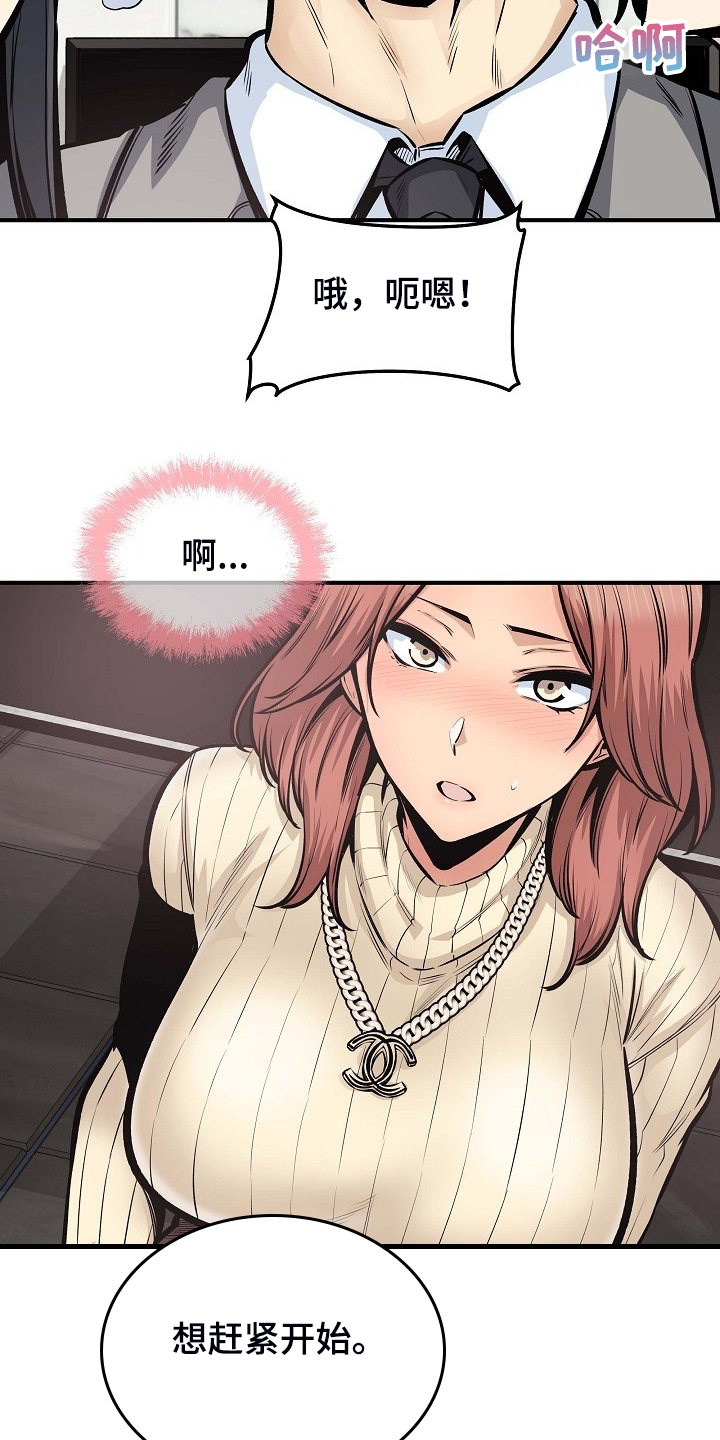 校霸的跟班漫画,第212章：另一种意义2图