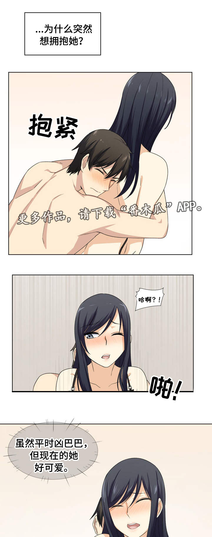 校霸的跟班漫画,第34章：撒娇5图