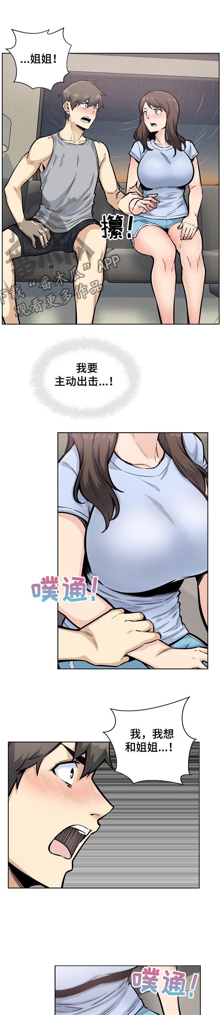 校霸的跟班漫画,第158章：要比姐姐先说2图