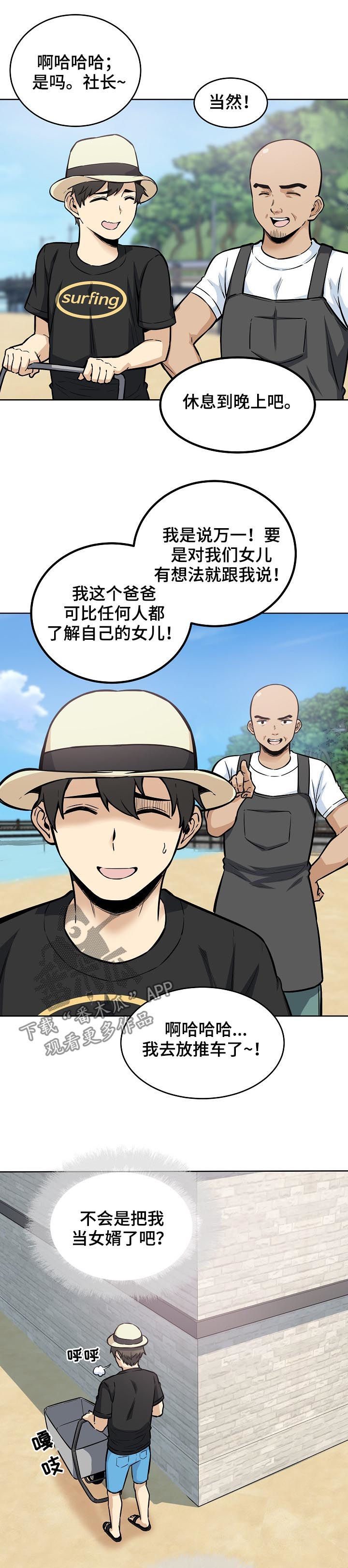 校霸的跟班漫画,第139章：态度转变2图