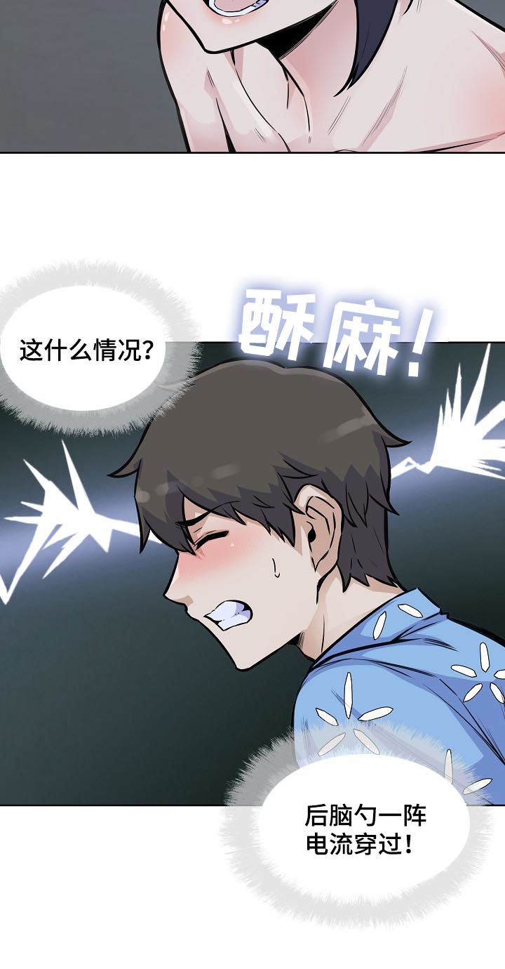 校霸的跟班漫画,第148章：疯狂3图
