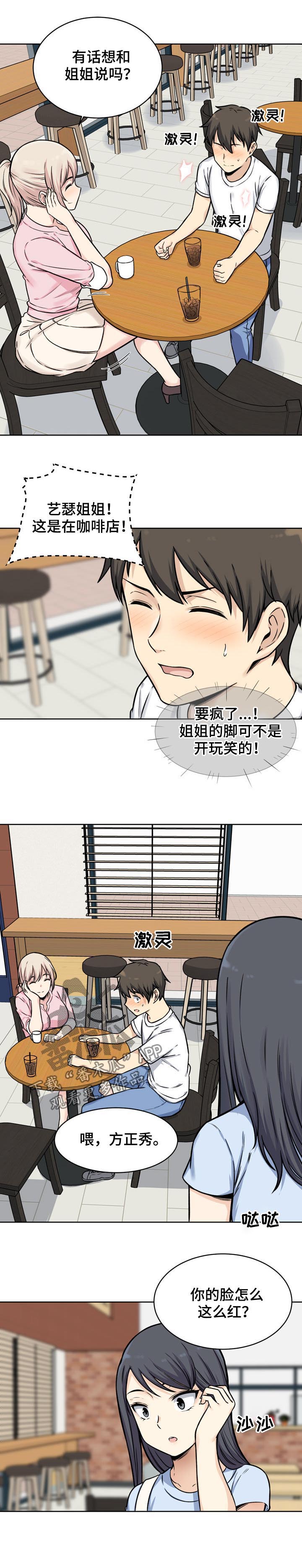 校霸的跟班漫画,第65章：退让4图