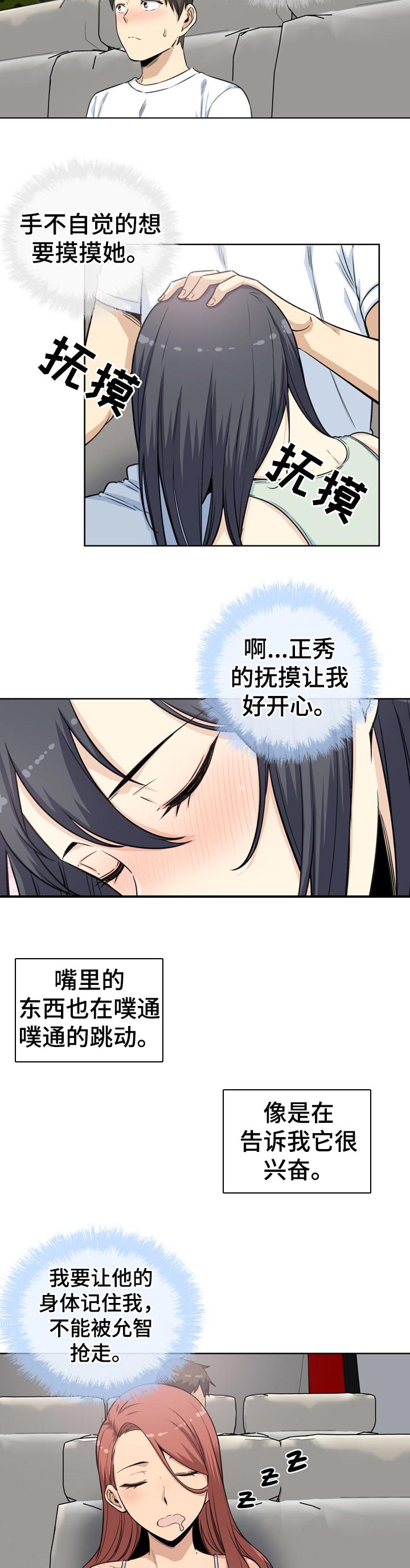 校霸的跟班漫画,第122章：你在想什么4图