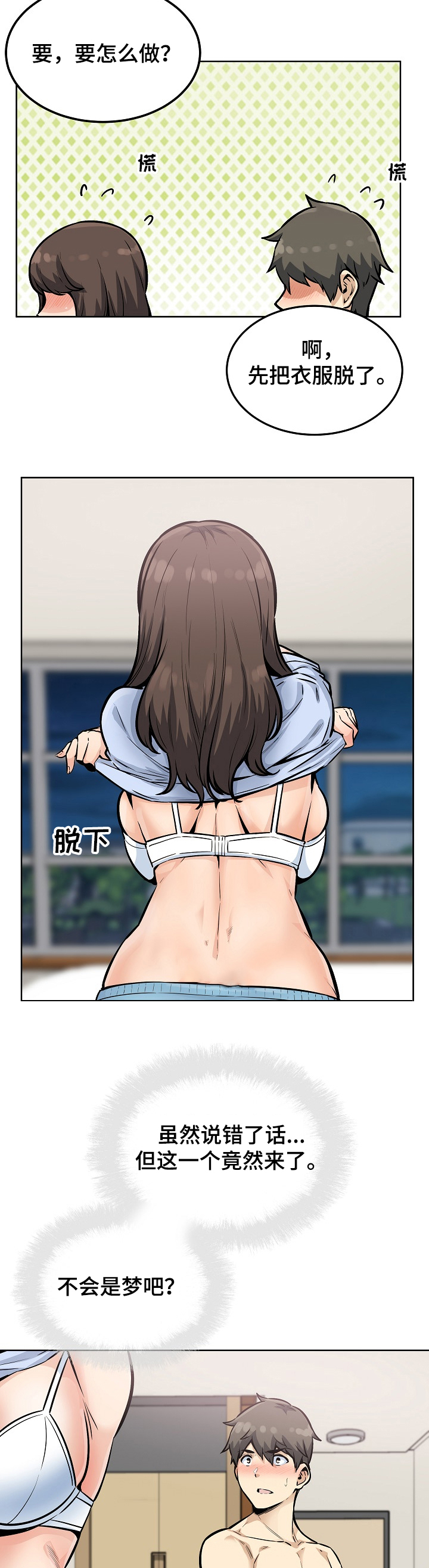 校霸的跟班漫画,第159章：真的想吗？4图