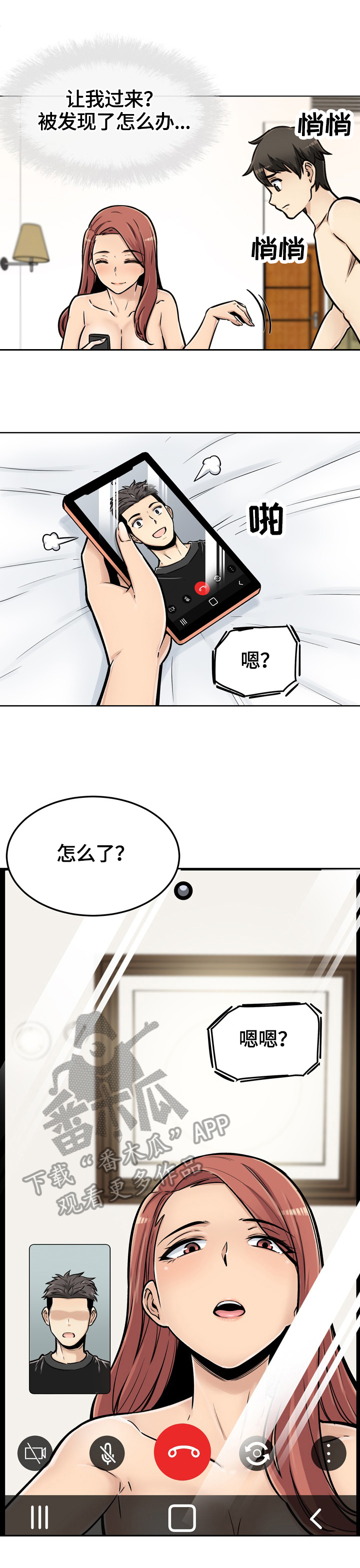 校霸的跟班漫画,第86章：揭露真相1图