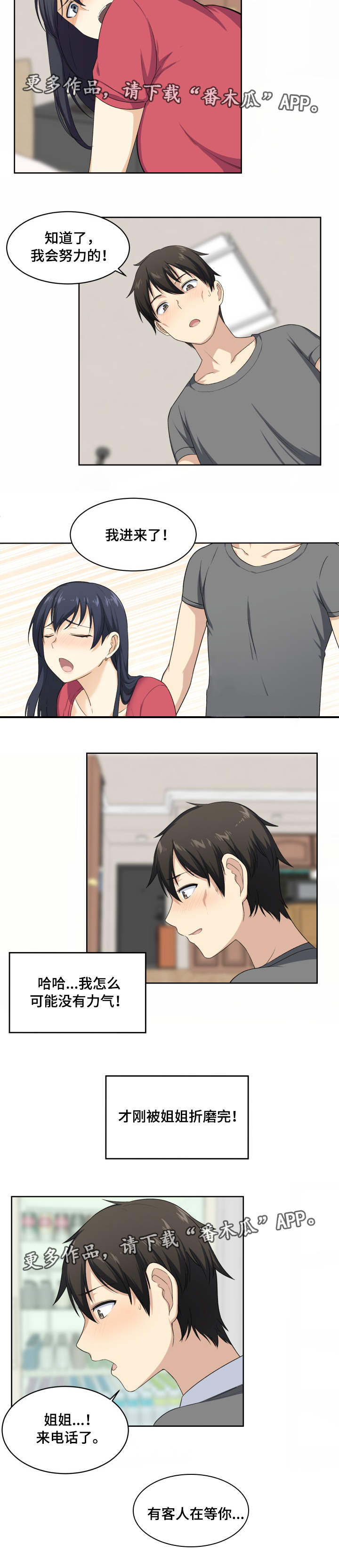 校霸的跟班漫画,第29章：憔悴5图