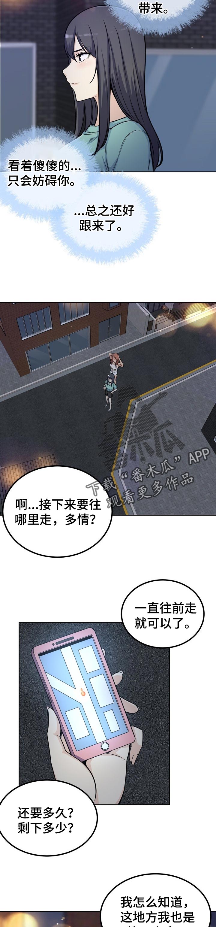 校霸的跟班漫画,第110章：抢走2图