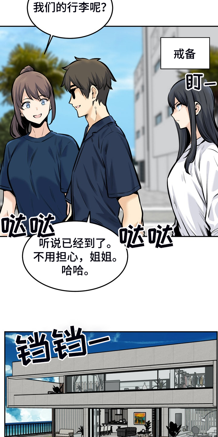 校霸的跟班漫画,第228章：后宫团度假1图