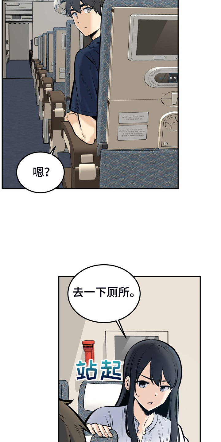 校霸的跟班漫画,第228章：后宫团度假4图