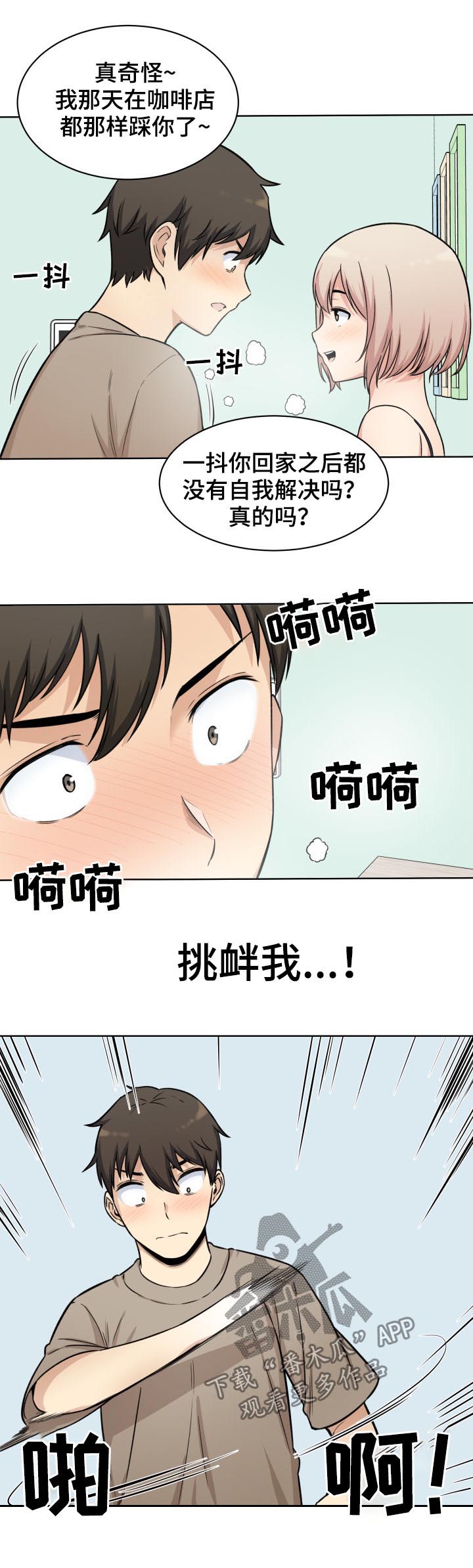 校霸的跟班漫画,第67章：奉还1图