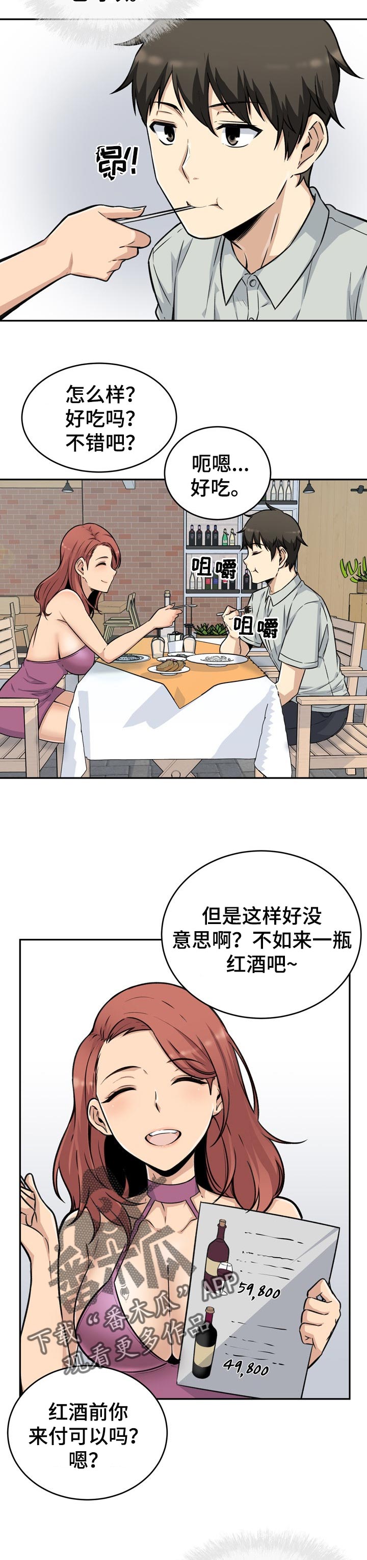 校霸的跟班漫画,第106章：不错的兼职1图