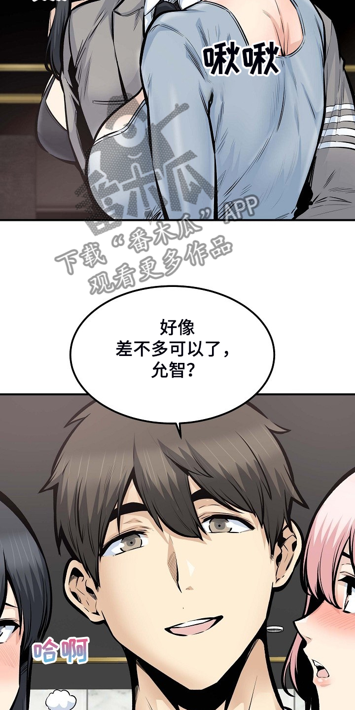 校霸的跟班漫画,第212章：另一种意义1图