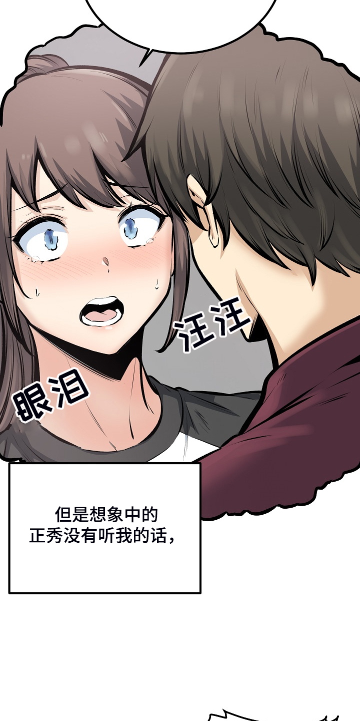 校霸的跟班漫画,第222章：不要碰我5图