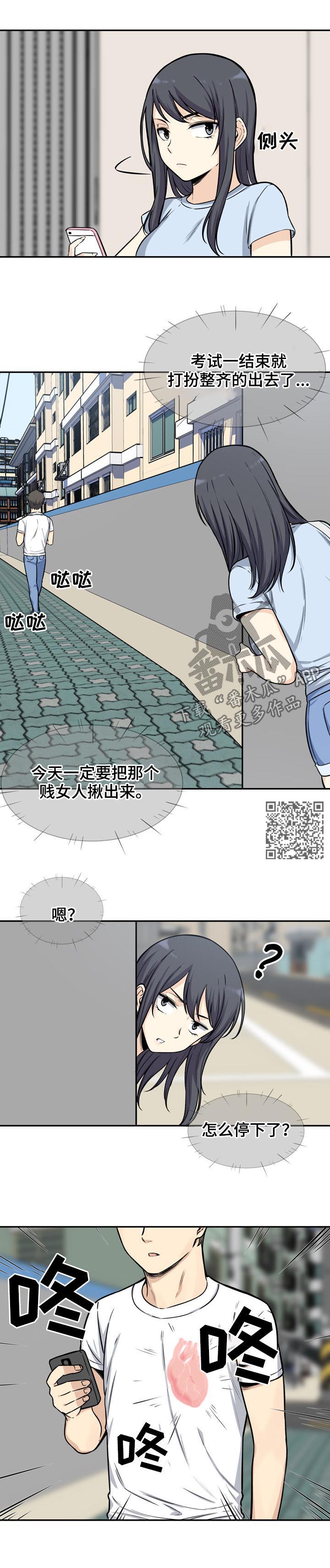 校霸的跟班漫画,第63章：福祸4图
