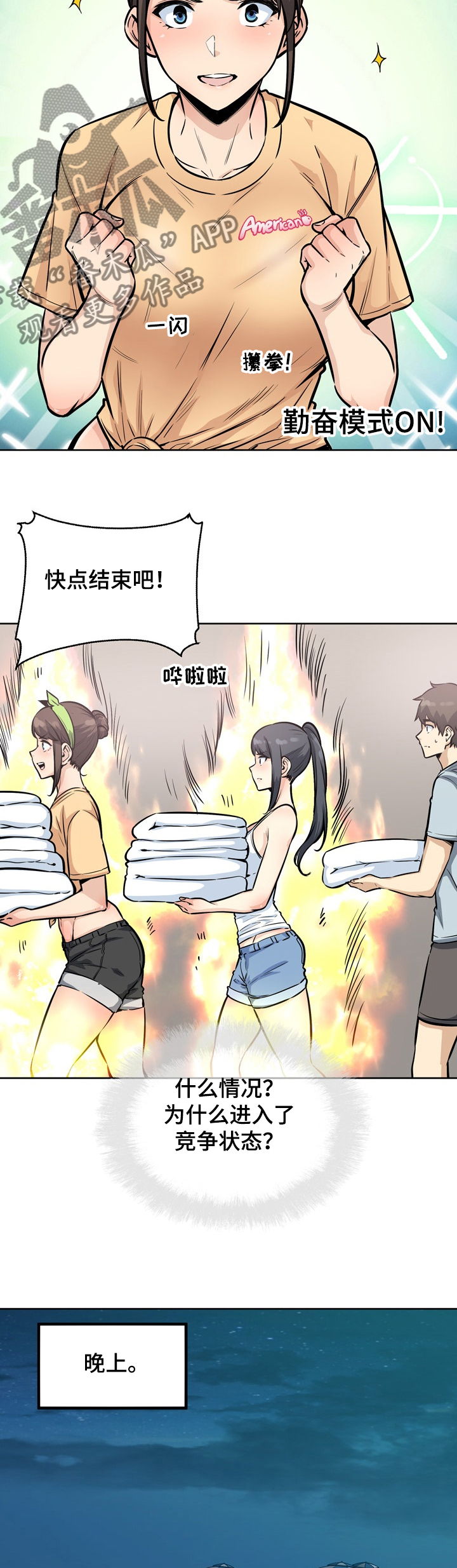 校霸的跟班漫画,第157章：一定要诱惑他4图