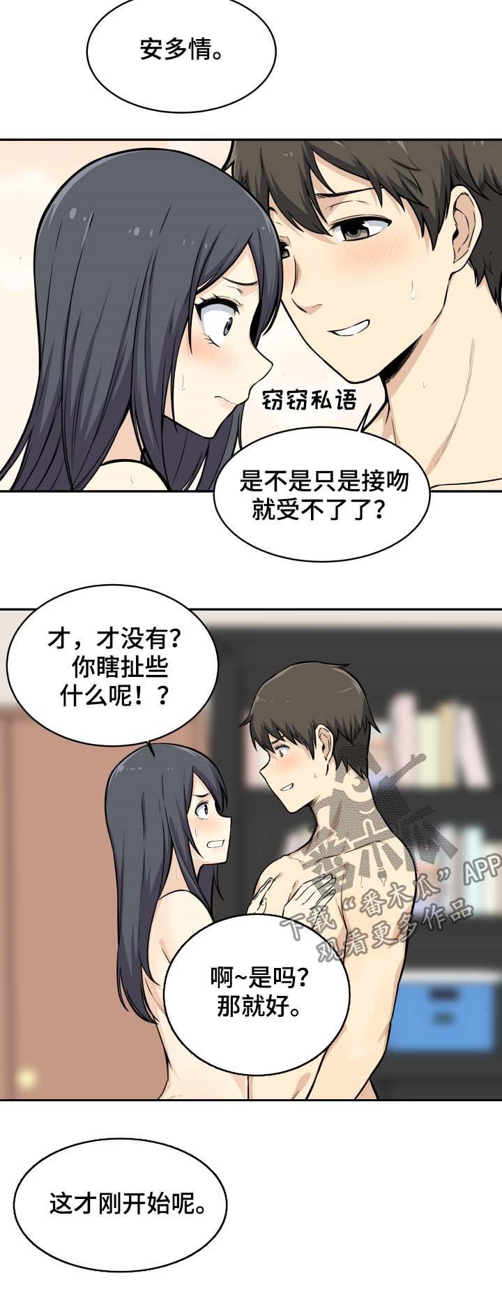 校霸的跟班漫画,第55章：比赛4图