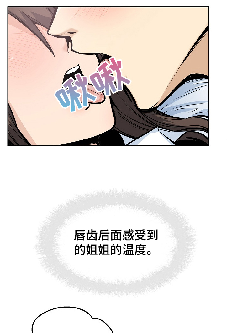 校霸的跟班漫画,第177章：不同的感受4图