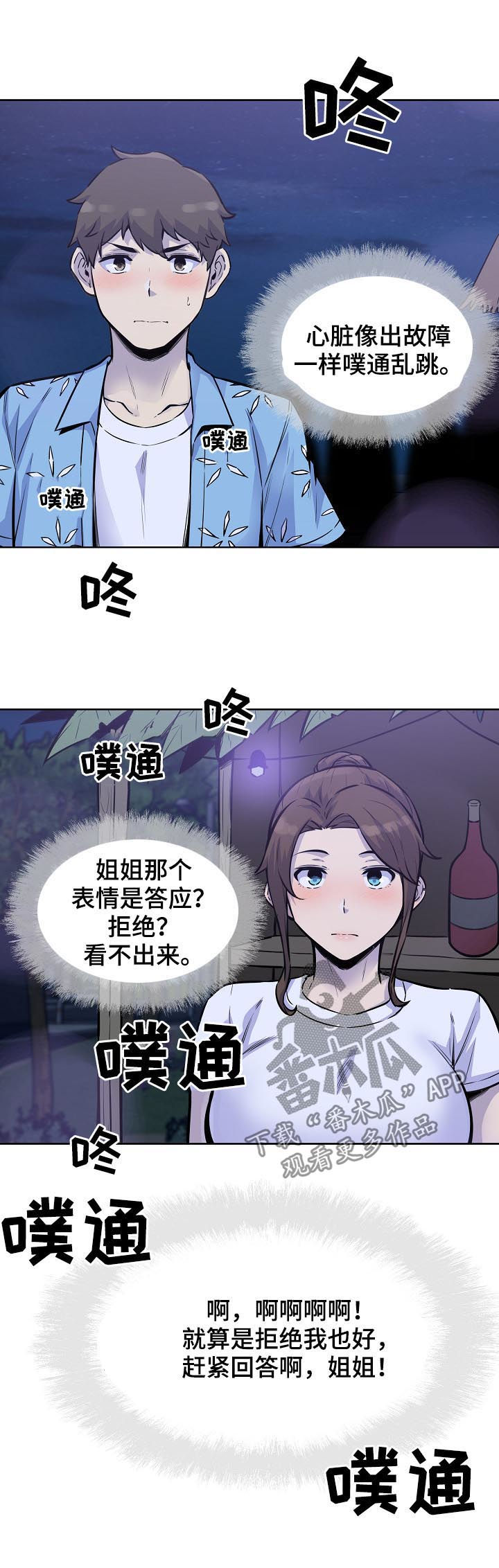 校霸的跟班漫画,第145章：牵手2图