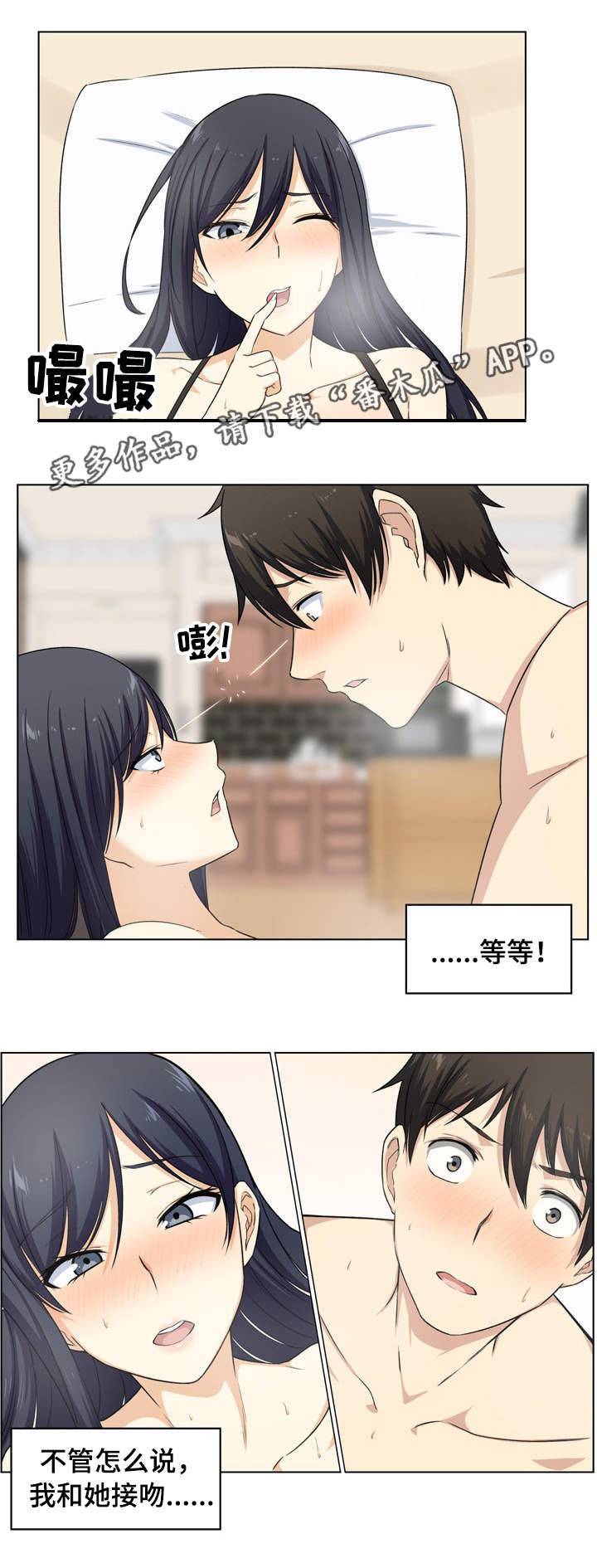 校霸的跟班漫画,第34章：撒娇5图