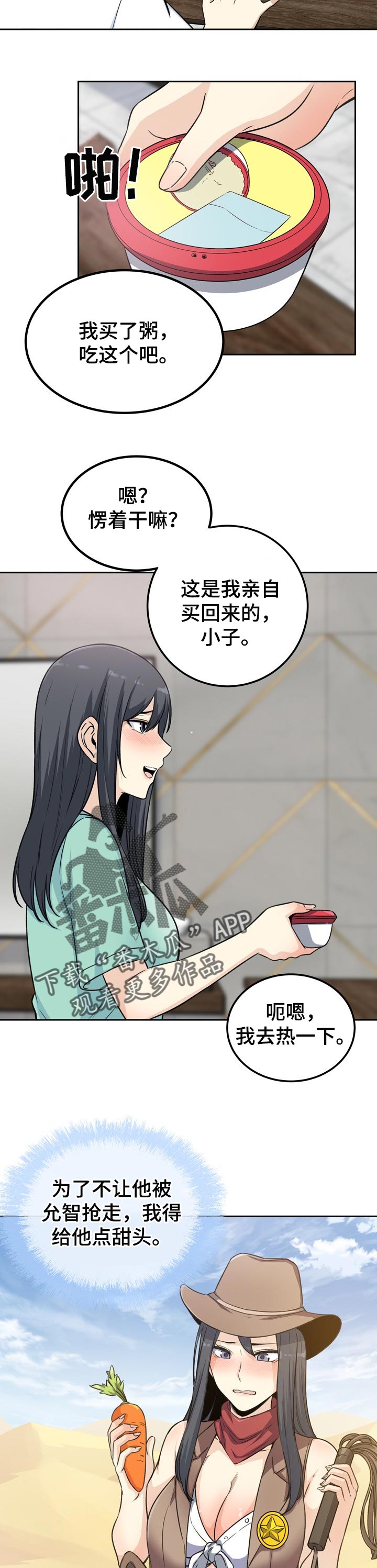 校霸的跟班漫画,第116章：下定的决心4图