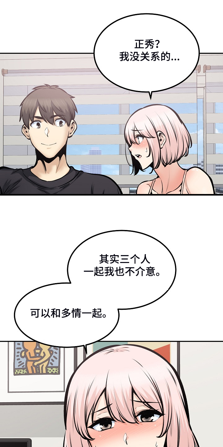 校霸的跟班漫画,第204章：一边看着2图