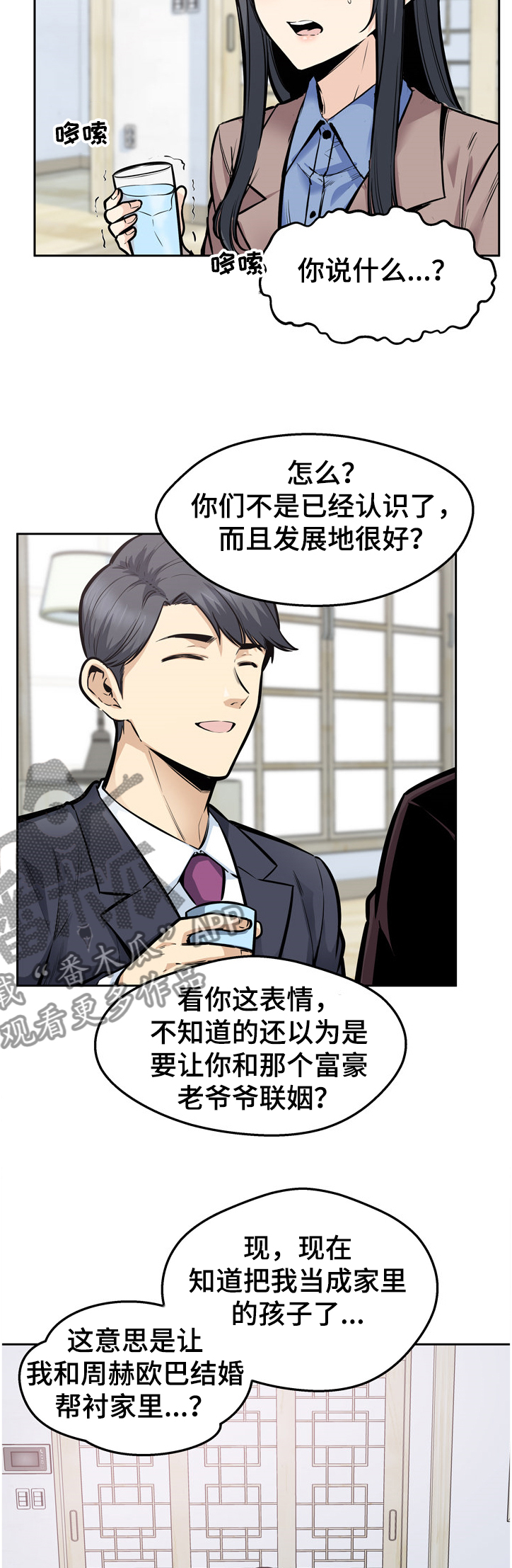 校霸的跟班漫画,第188章：联姻2图