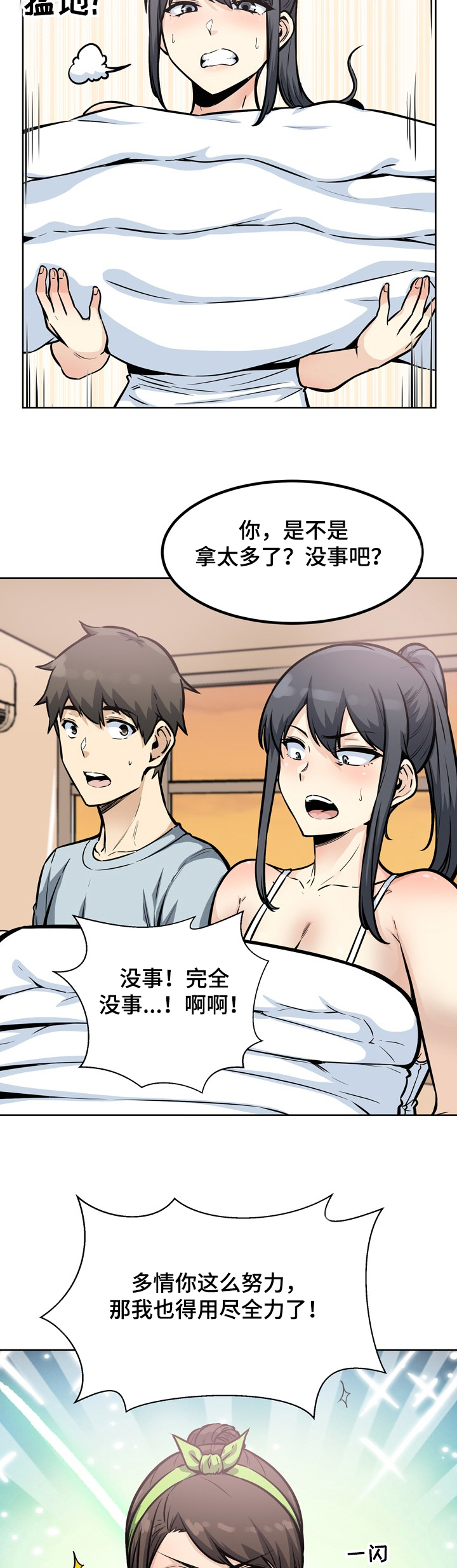 校霸的跟班漫画,第157章：一定要诱惑他3图