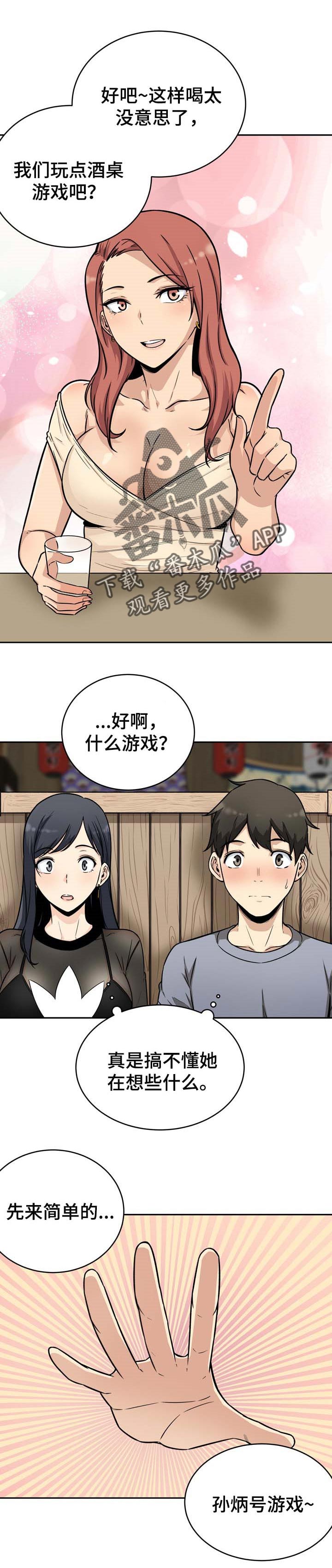 校霸的跟班漫画,第96章：惊喜2图