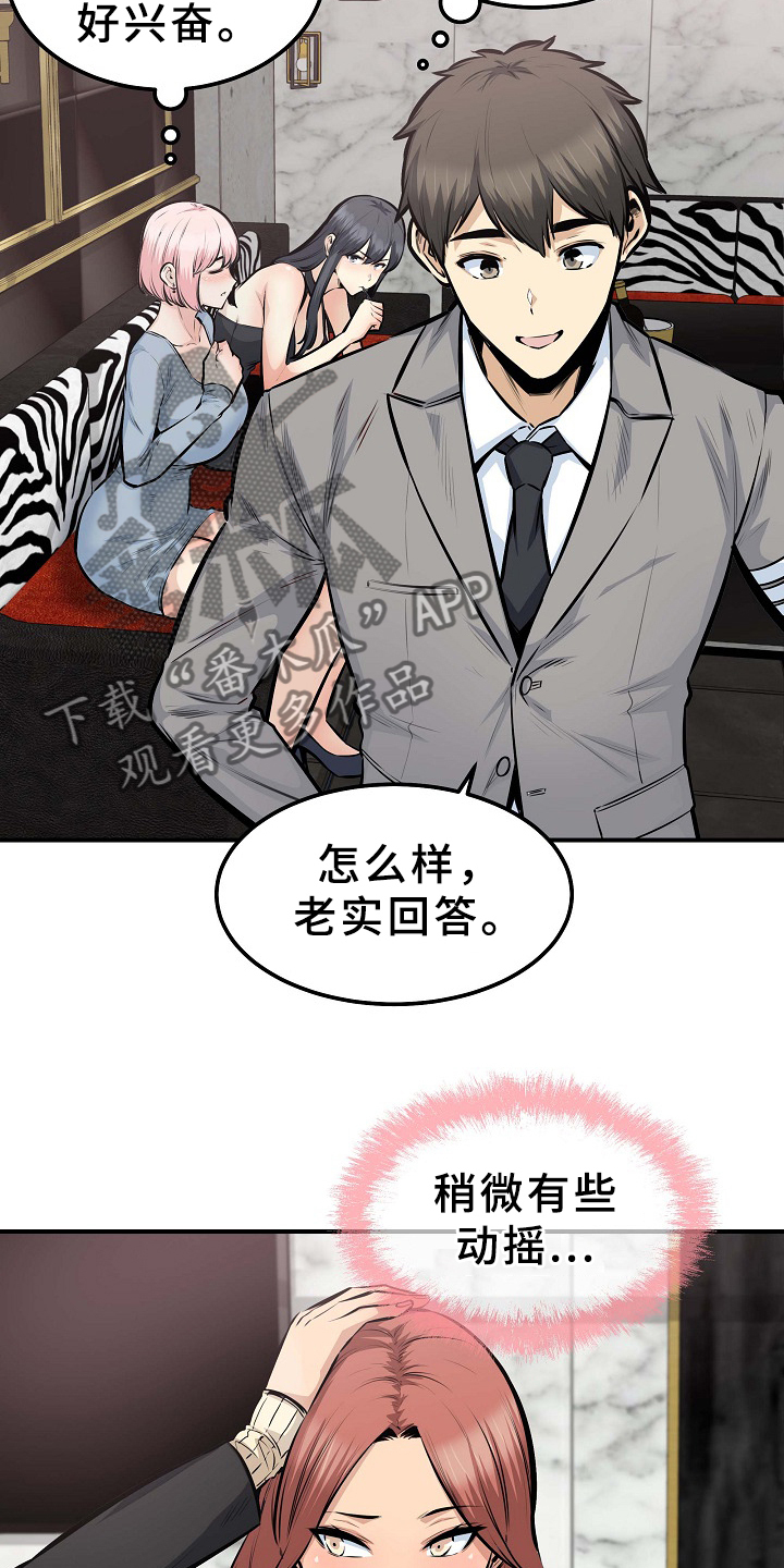 校霸的跟班漫画,第210章：俗人5图