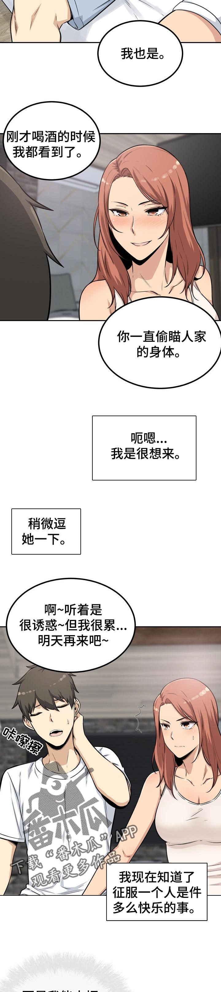 校霸的跟班漫画,第112章：主导权3图