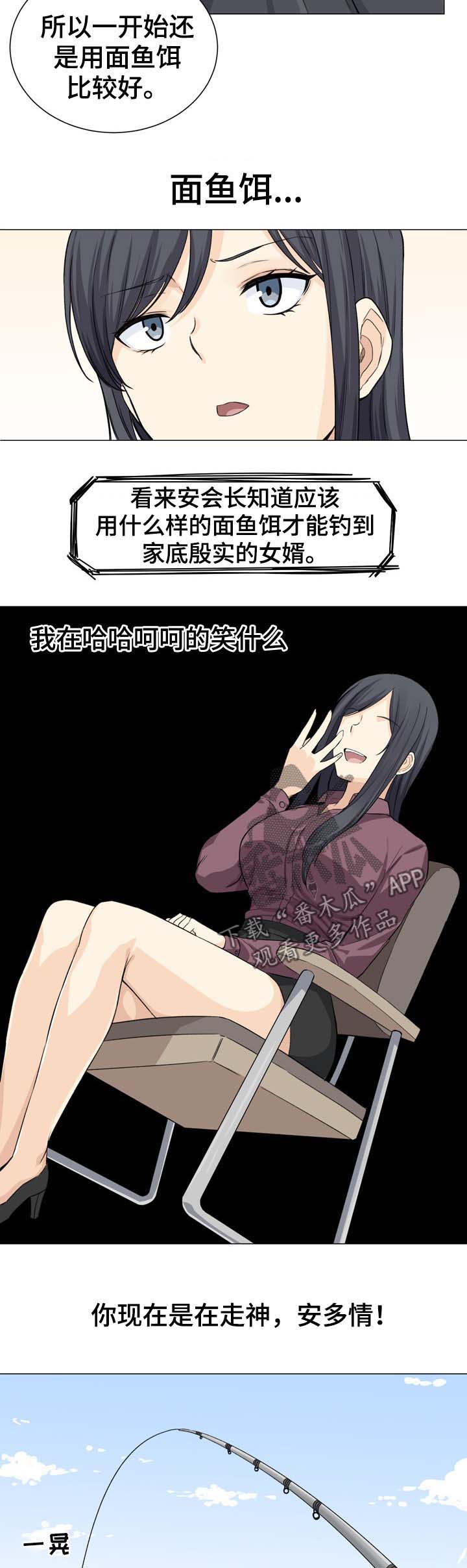 校霸的跟班漫画,第39章：钓鱼4图