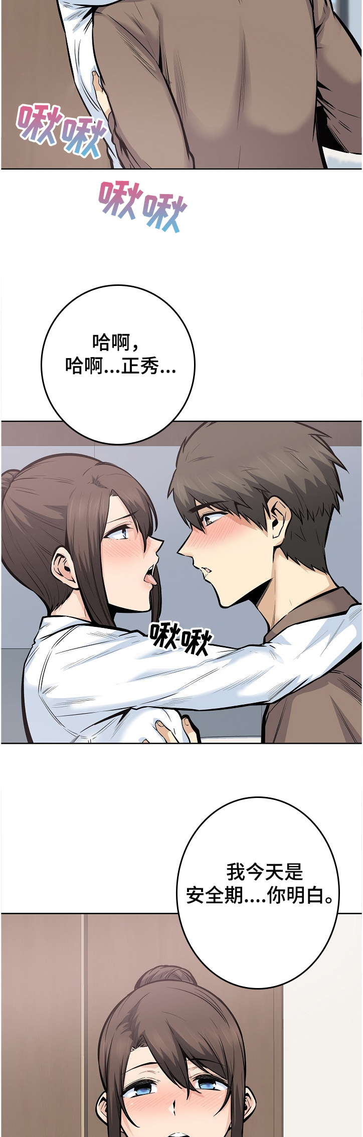 校霸的跟班漫画,第177章：不同的感受4图