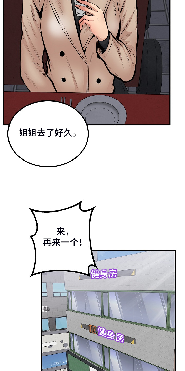 校霸的跟班漫画,第221章：没有感觉1图