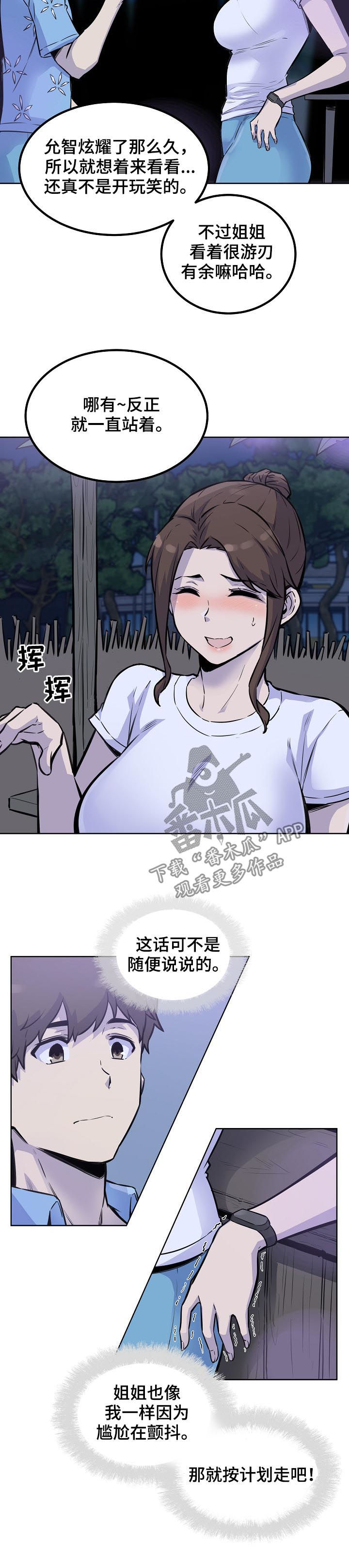 校霸的跟班漫画,第145章：牵手4图